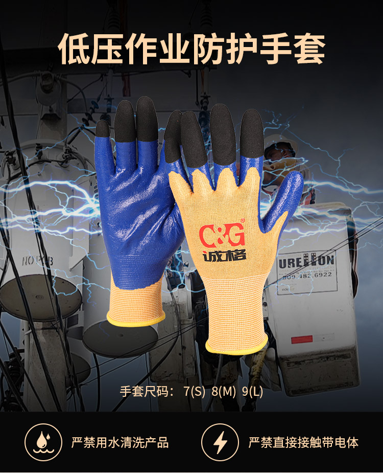 低压作业天辰注册手套_01.jpg