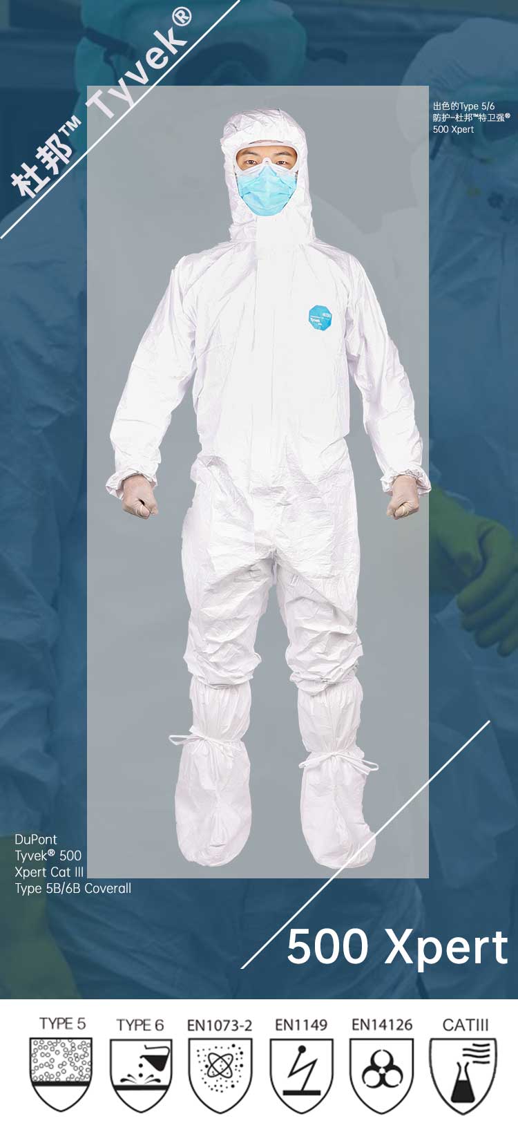 杜邦™ Tyvek® 500 Xpert 天辰注册服