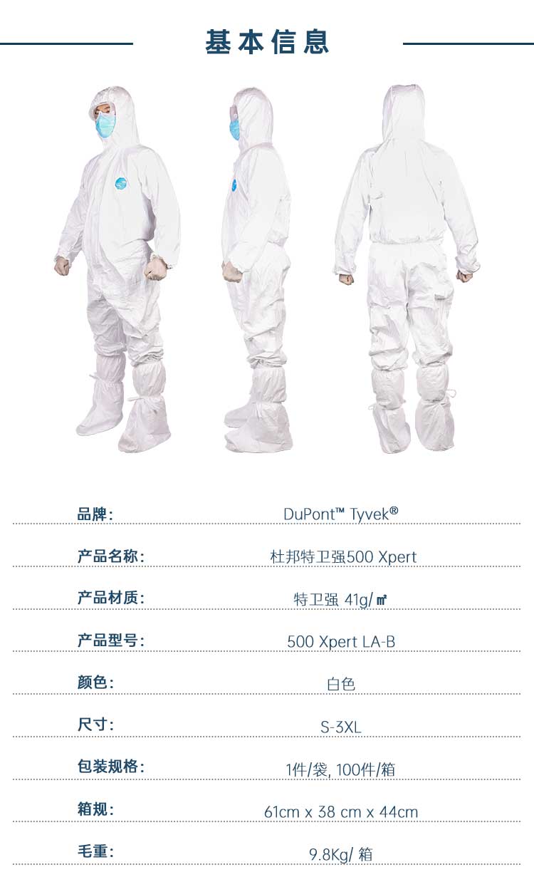杜邦™ Tyvek® 500 Xpert 天辰注册服