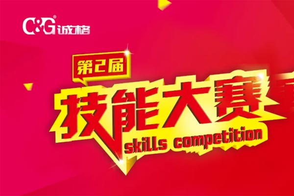 “技能成才、技能就业、技能强国”天辰娱乐生产部车间第二届技能竞赛