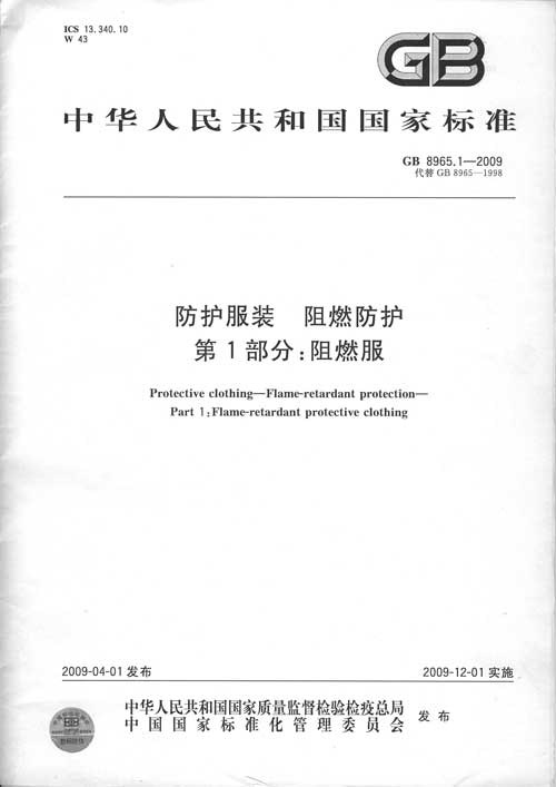 GB8965.1-2009《天辰注册服装_阻燃天辰注册_第1部分_阻燃服》