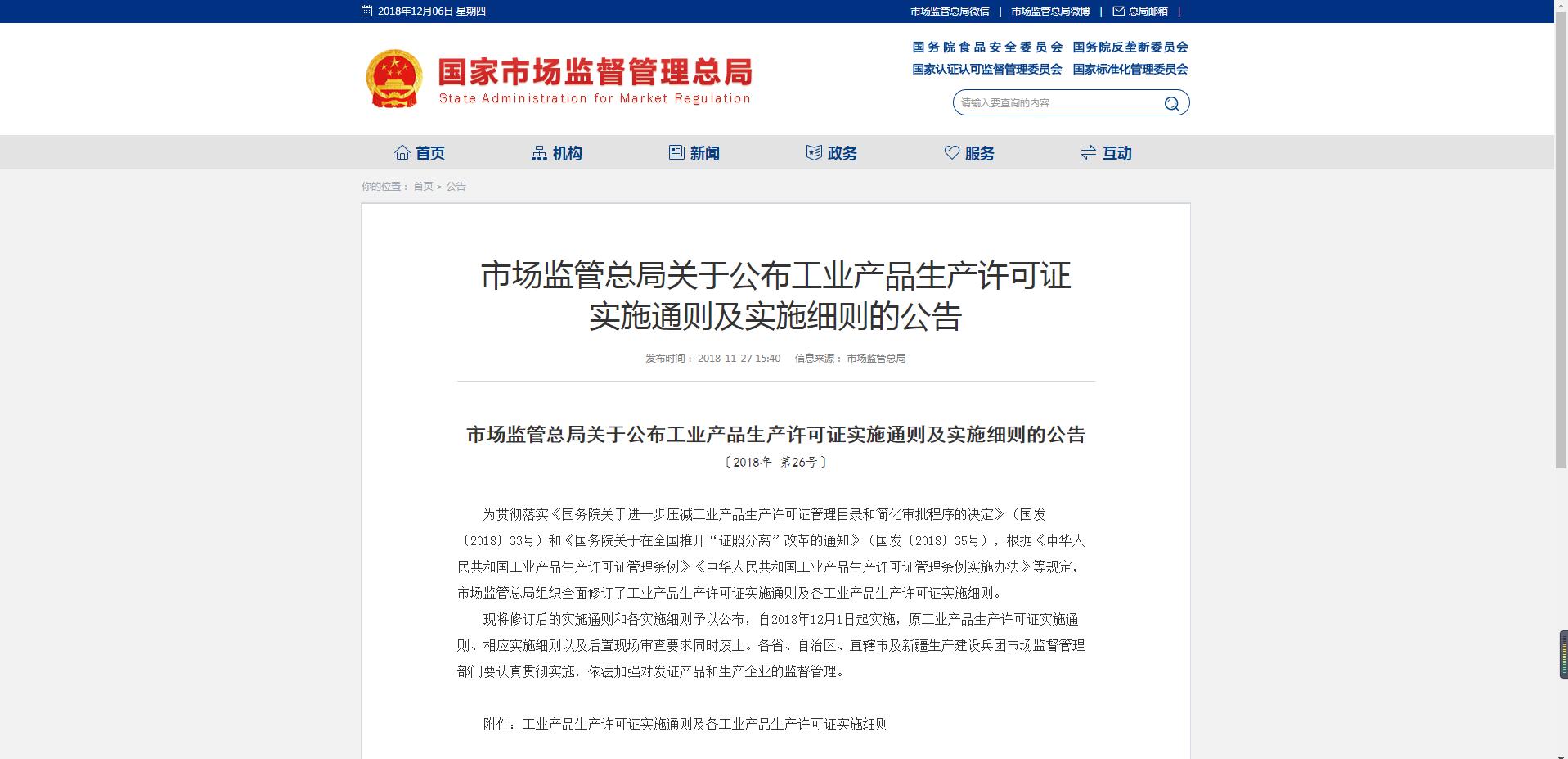 新版《特种劳动天辰注册用品产品生产许可证实施细则》12月1日起实施