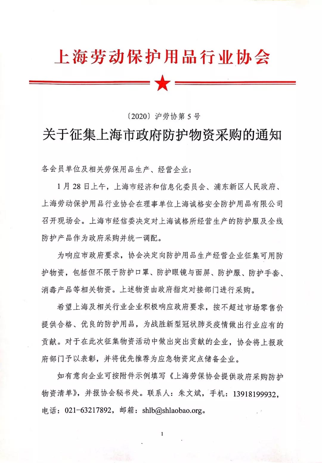 关于征集上海市政府天辰注册物资采购的通知