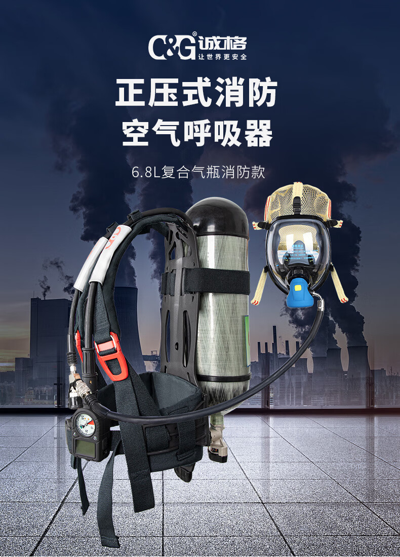 正压式消防空气呼吸器：保护您在危险环境中的呼吸
