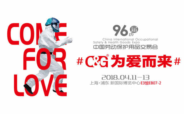 上海天辰娱乐参展第96届中国劳动保护用品交易会