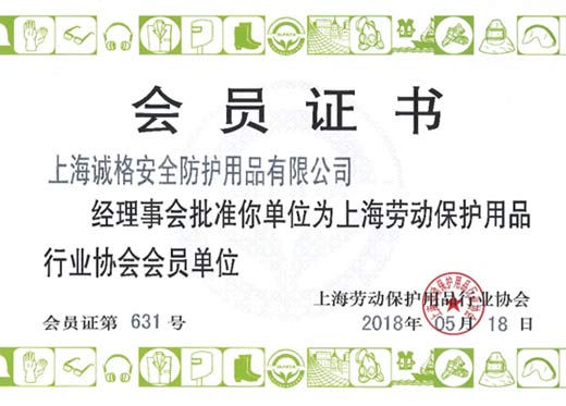 喜讯！热烈祝贺我公司成功加入“中国纺织品商业协会”“上海劳动保护用品行业协会”