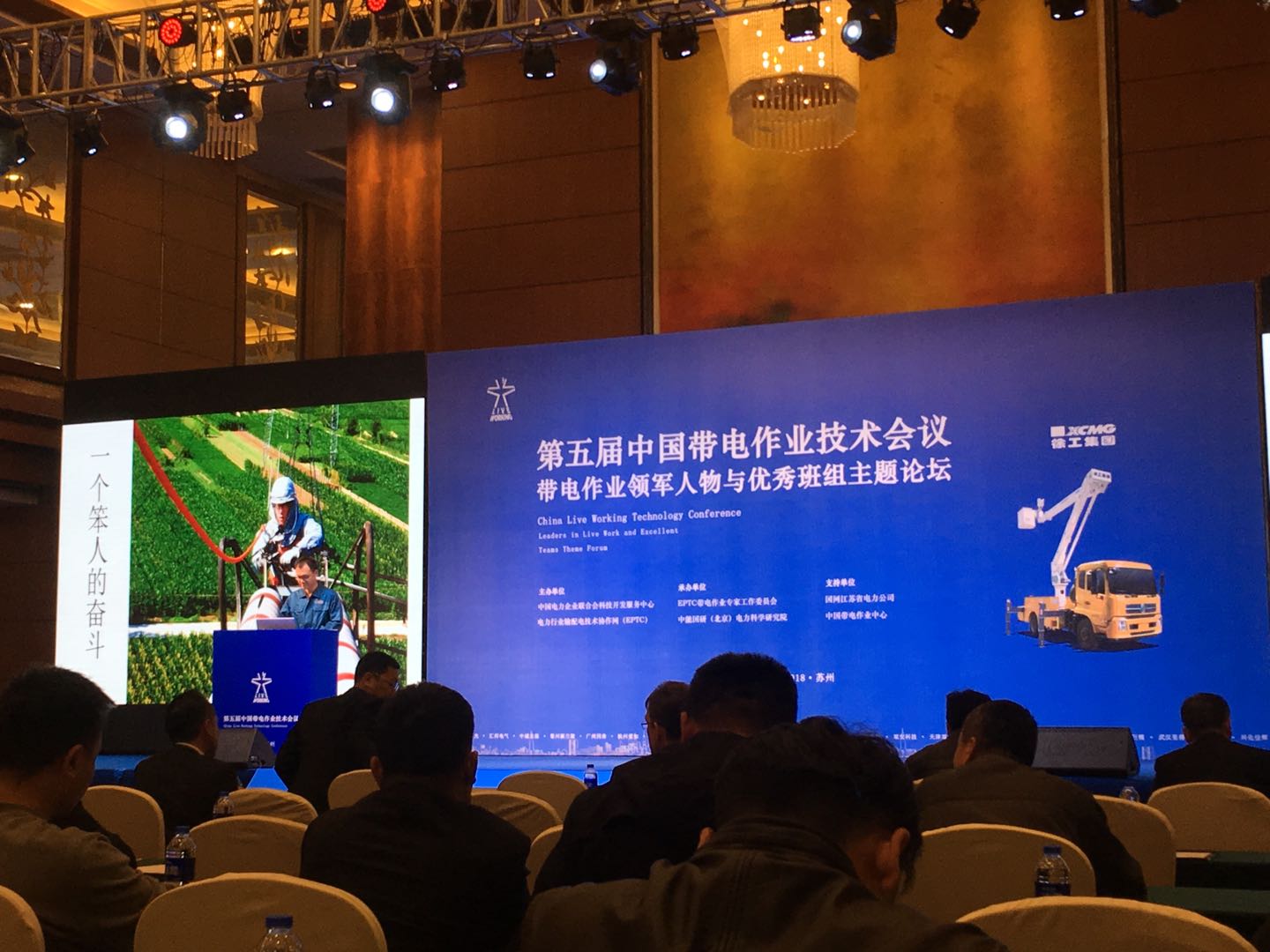 上海天辰娱乐安全天辰注册用品有限公司参加“2018(第五届)中国带电作业技术会议暨电网不停电检修技术与装备发展论坛”
