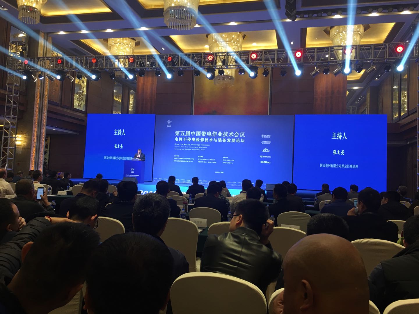 上海天辰娱乐安全天辰注册用品有限公司参加“2018(第五届)中国带电作业技术会议暨电网不停电检修技术与装备发展论坛”