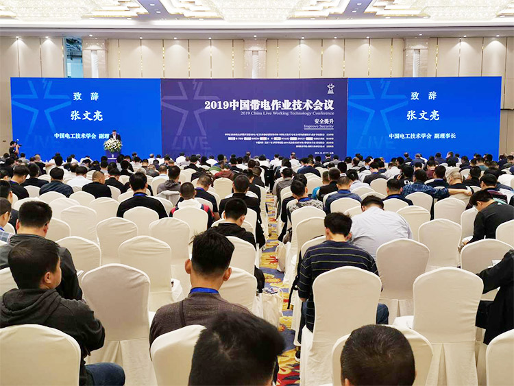 2019年第六届中国带电作业技术会议圆满落幕
