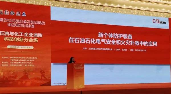 天辰娱乐参加第三届中国石油化工消防科技创新和发展论坛