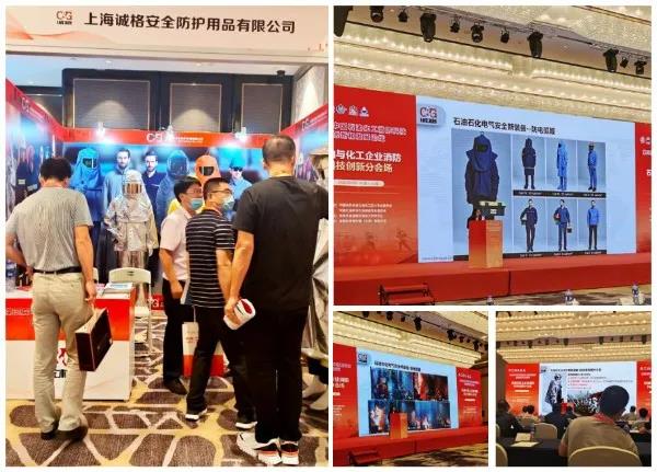 天辰娱乐参加第三届中国石油化工消防科技创新和发展论坛