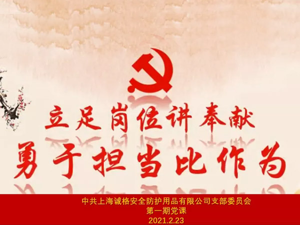  “立足岗位讲奉献，勇于担当比作为”