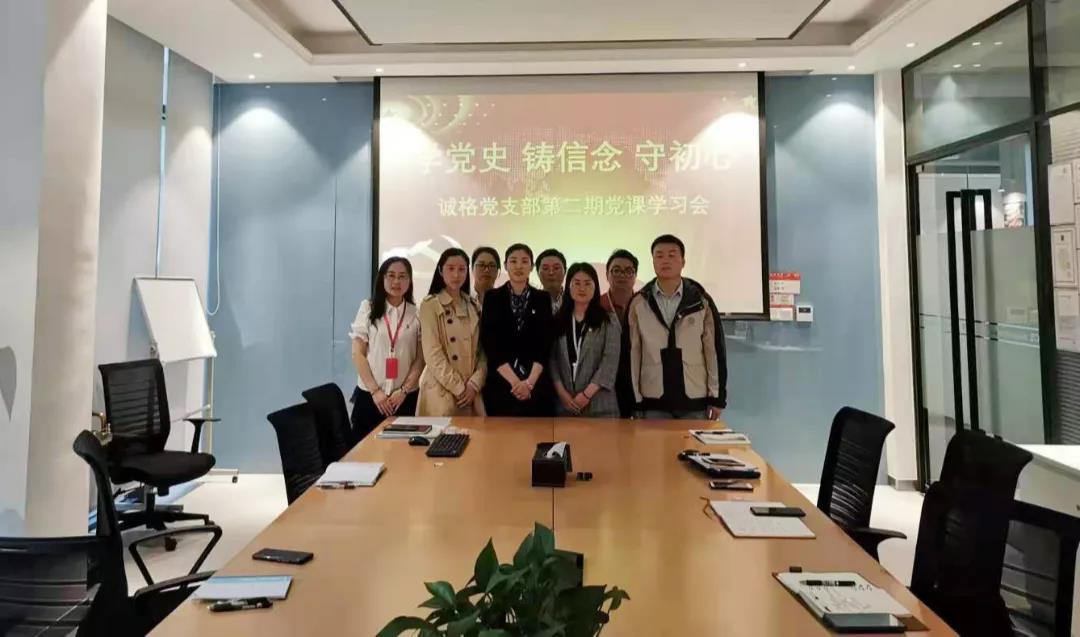 “学党史，守初心”天辰娱乐党支部5月党课学习会 及“读红书分享会”主题党日活动