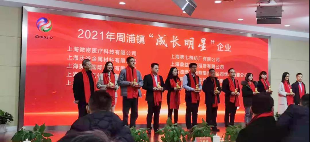 服务“周”到，办事靠“浦” 上海天辰娱乐受邀参加周浦镇2022年经济工作会议并获“成长明星”企业殊荣