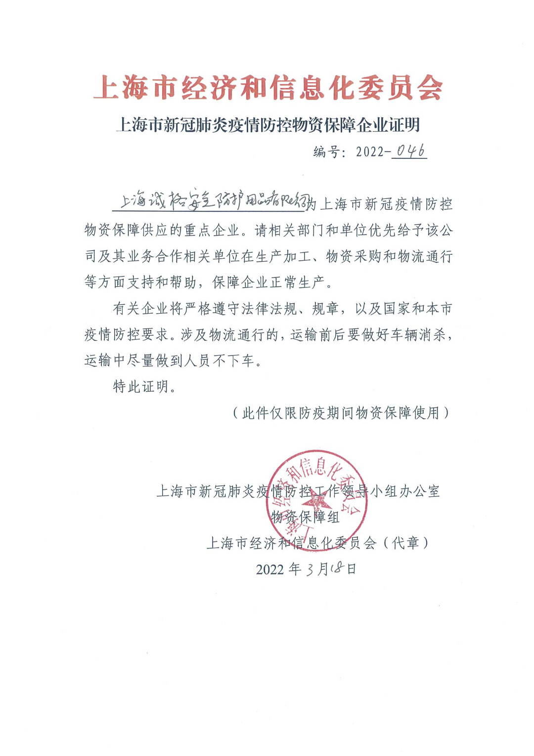 同心战“疫”，守“沪”有我
