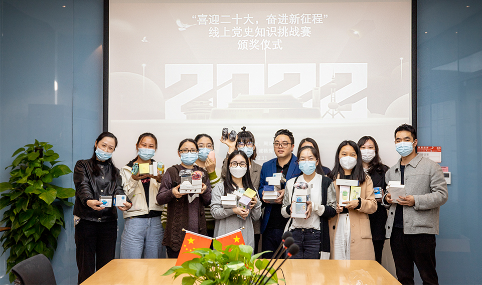 “喜迎二十大，奋进新征程”线上党史知识挑战赛活动天辰娱乐颁奖仪式