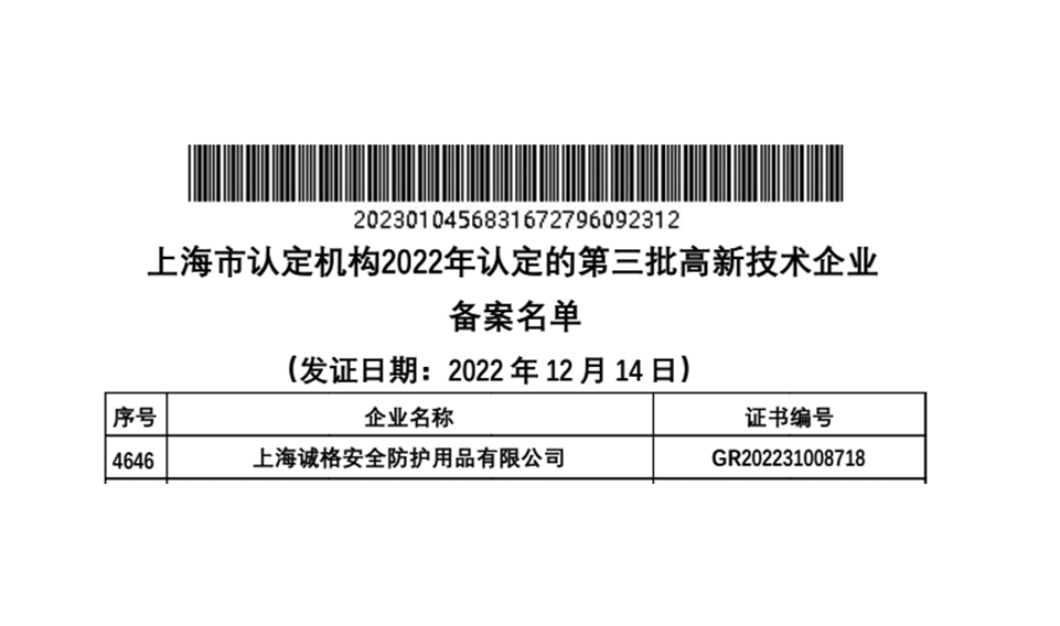 上海天辰娱乐获批认定“高新技术企业”