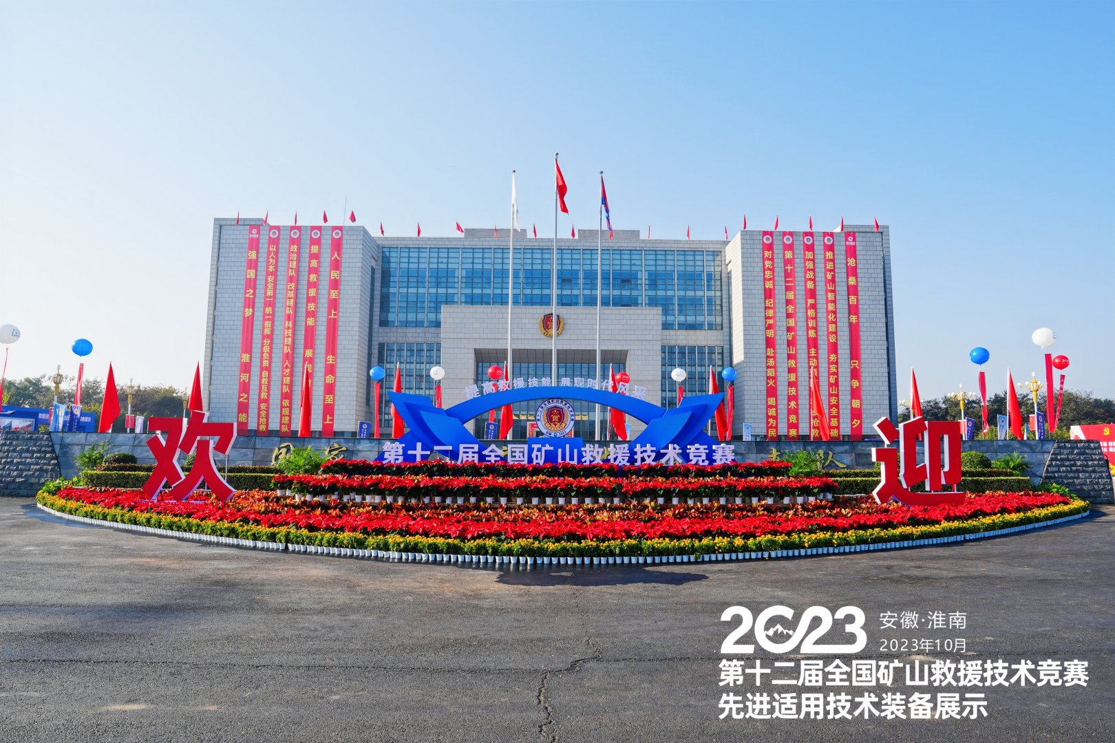 上海天辰娱乐携消防应急行业新品亮相2023第十二届全国矿山救援技术竞赛先进适用技术装备展
