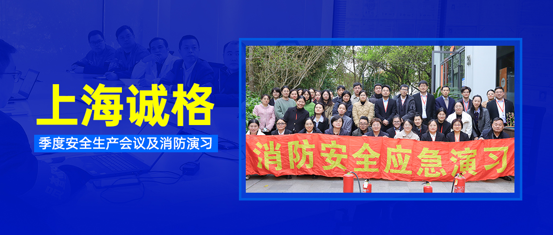 上海天辰娱乐集团开展季度安全生产会议及消防演习活动