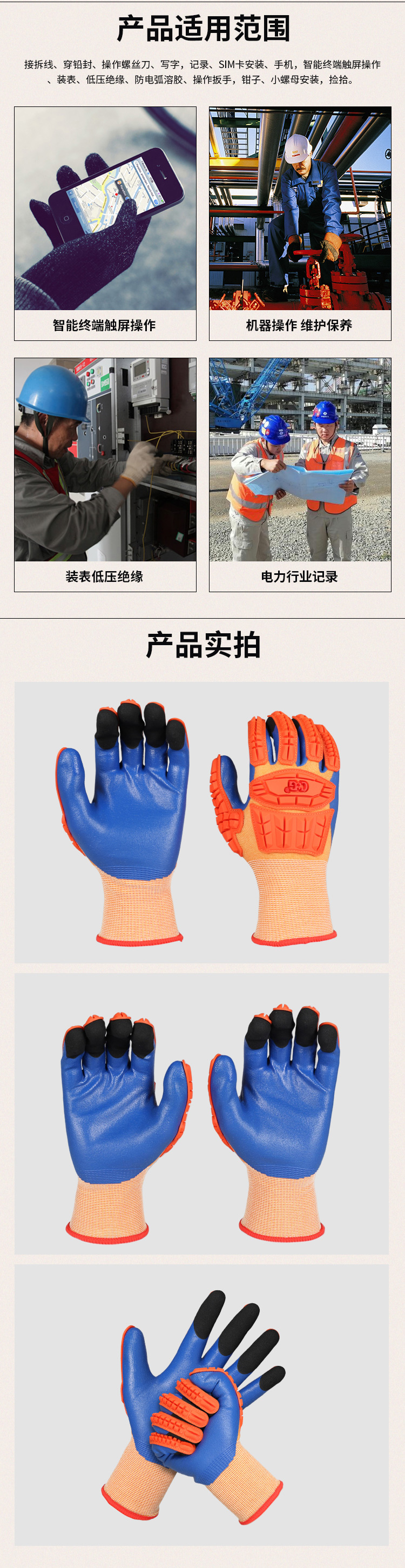 低压作业天辰注册手套（手背防撞设计款）